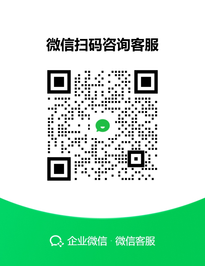微信客服二维码